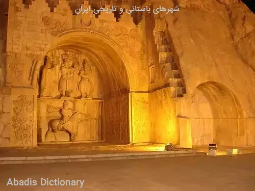 شهرهای باستانی و تاریخی ایران